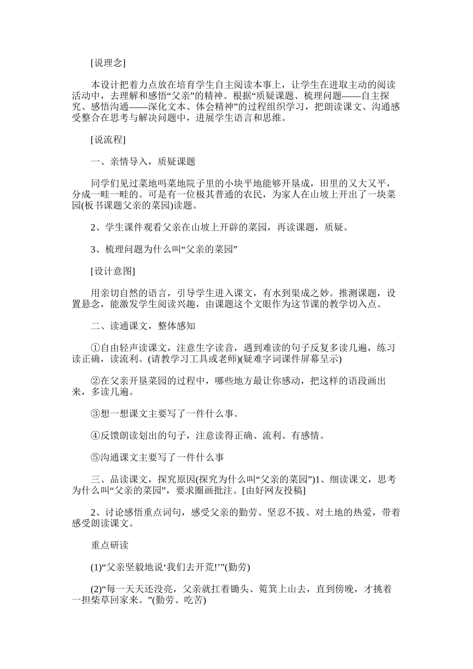 2025年小学语文优秀说课稿_第2页