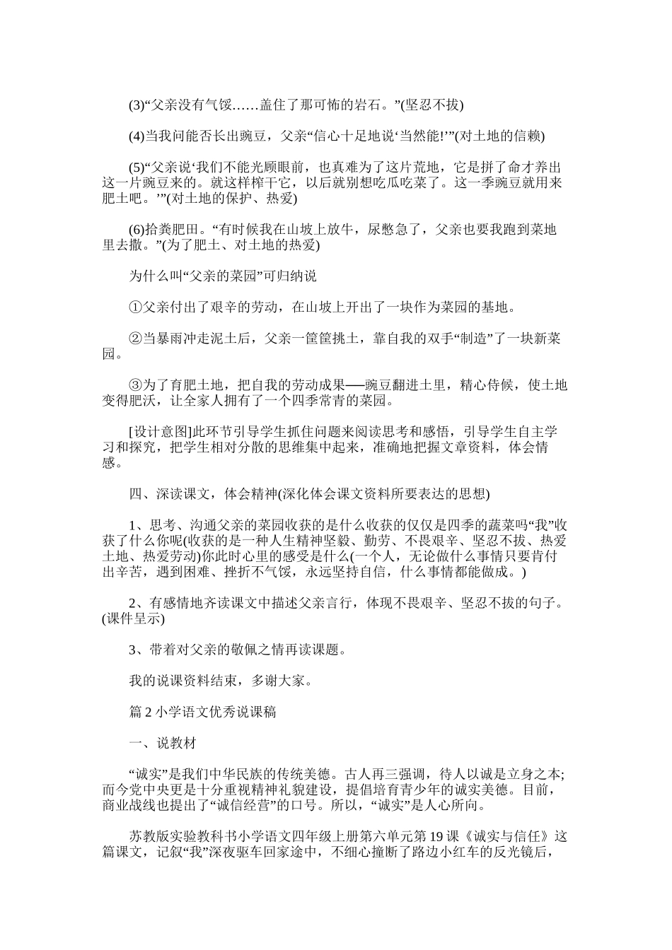 2025年小学语文优秀说课稿_第3页