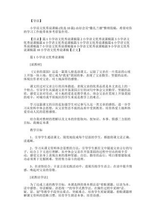 2025年小学语文优秀说课稿