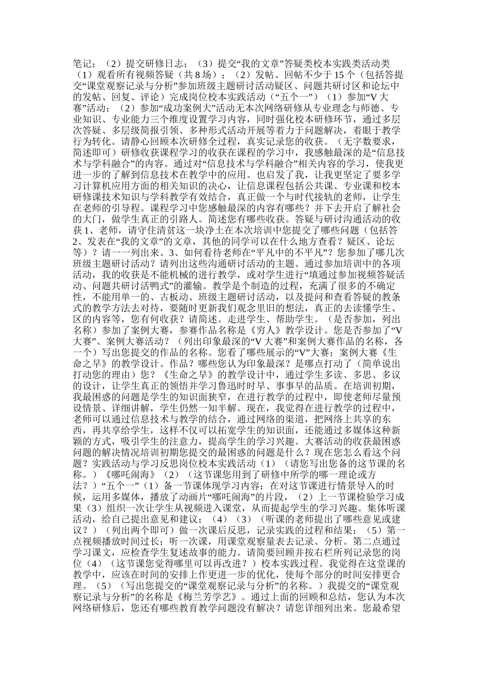 2025年小学语文国培研修总结_第3页