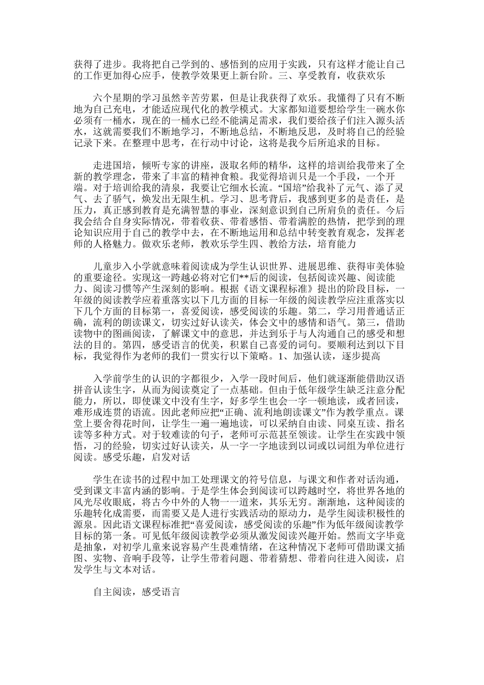 2025年小学语文国培总结_第3页