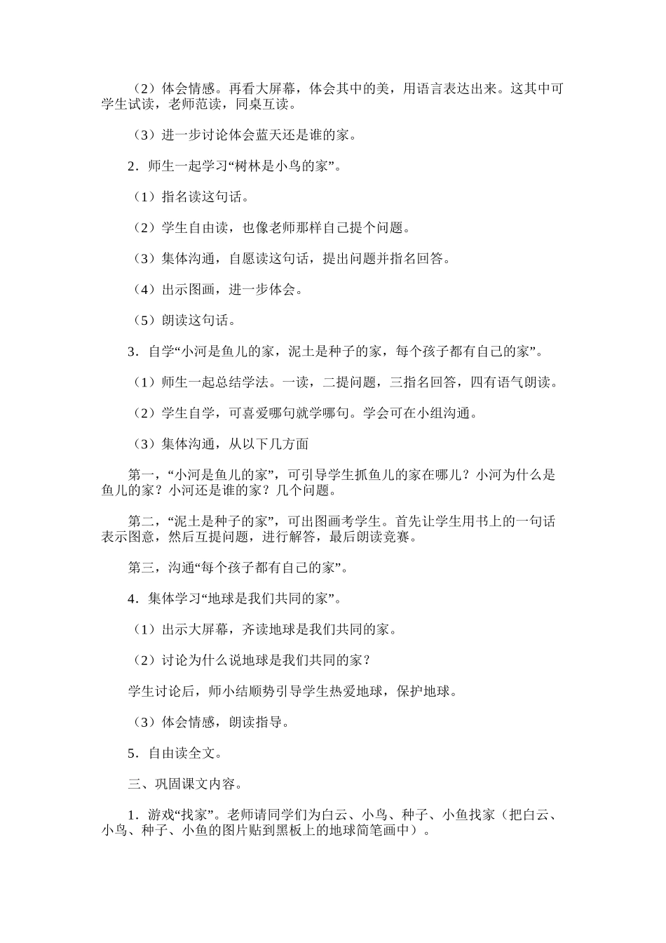 2025年小学语文儿童诗《共同的家》教学设计_第2页