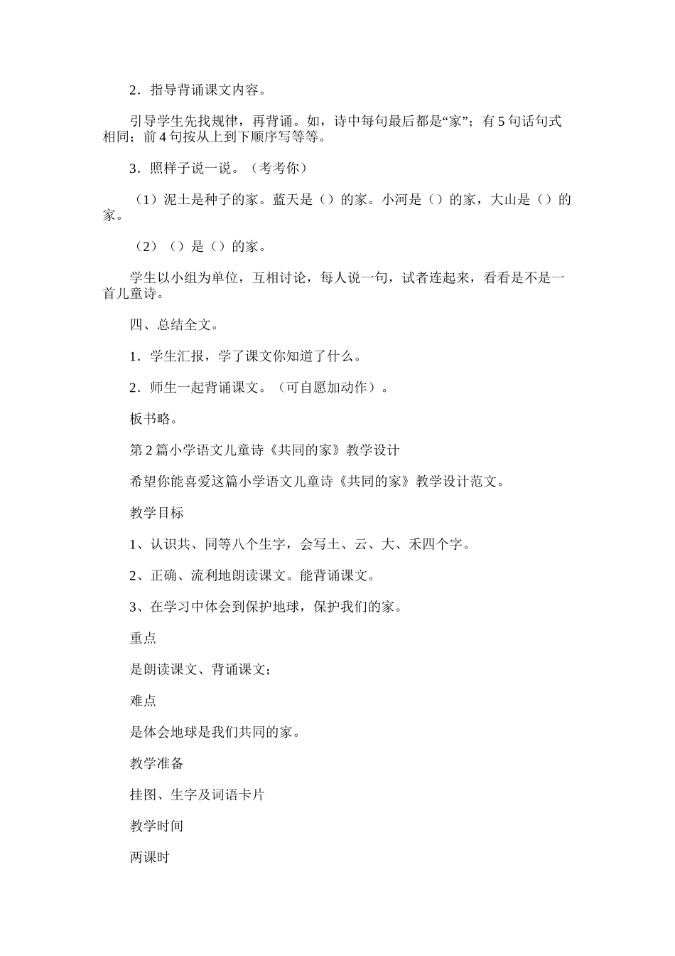 2025年小学语文儿童诗《共同的家》教学设计_第3页