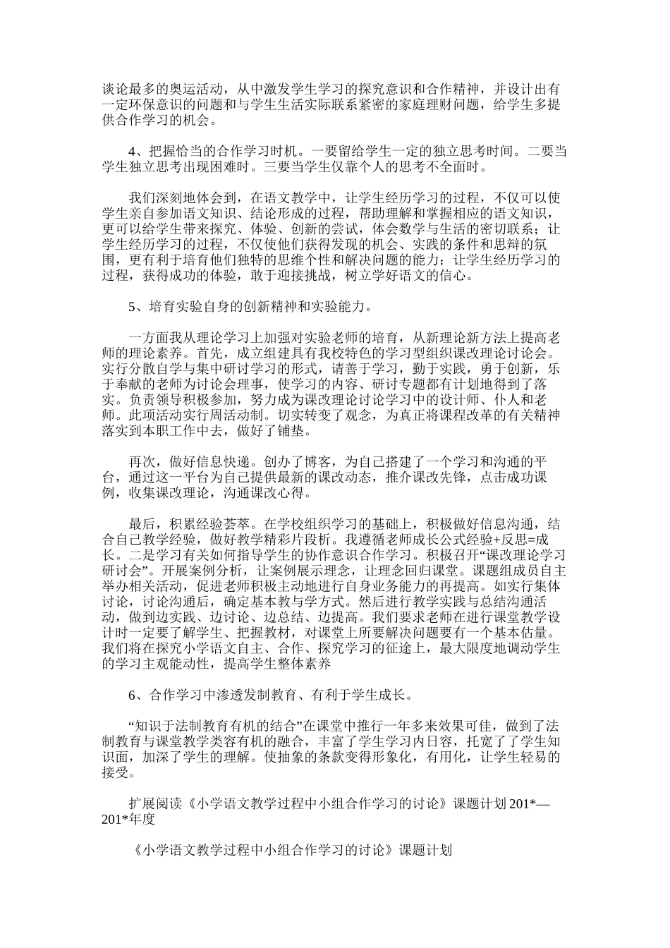 2025年小学语文同伴合作学习课题工作总结_第2页