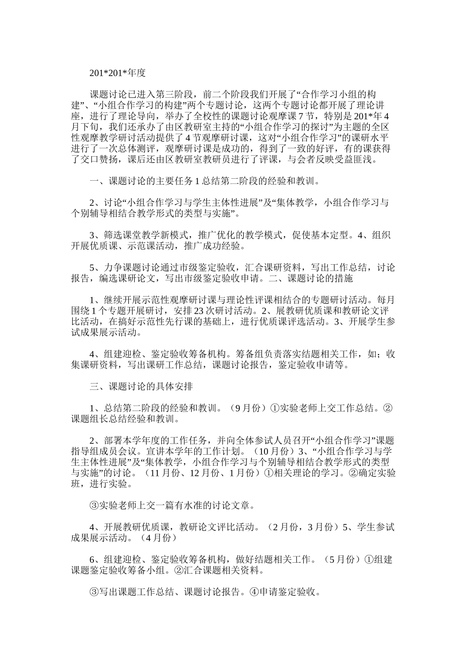 2025年小学语文同伴合作学习课题工作总结_第3页