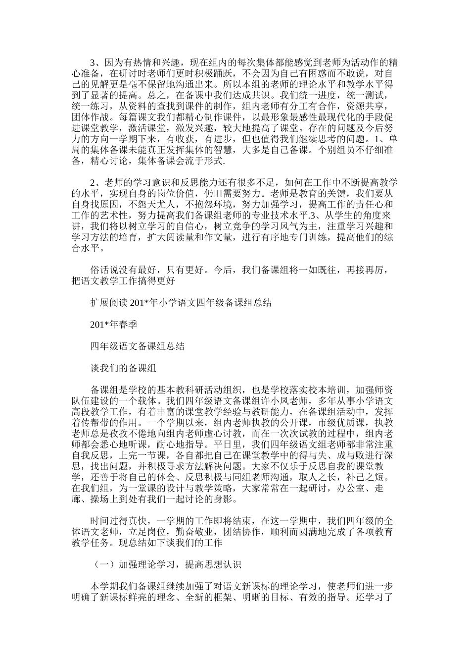 2025年小学语文四年级备课组总结_第2页
