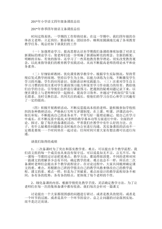 2025年小学语文四年级备课组总结