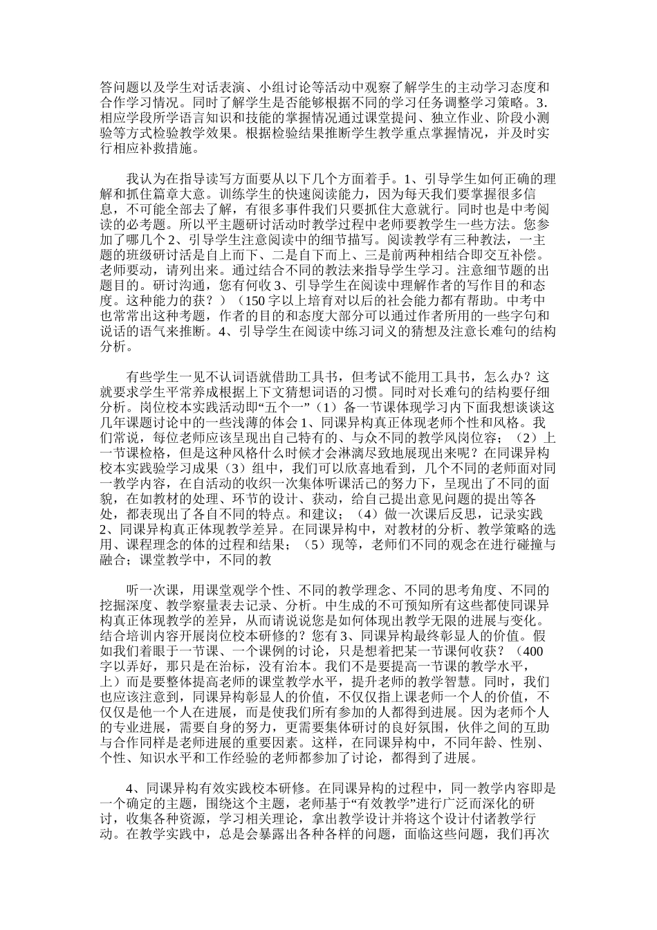 2025年小学语文国培研修总结模版_第2页