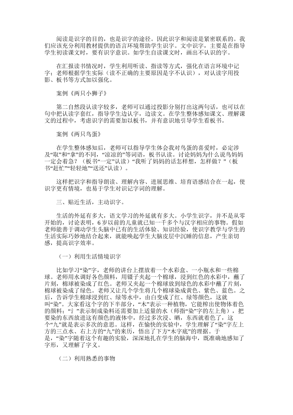 2025年小学语文学科业务工作报告——谈小学低年级识字教学方法_第2页