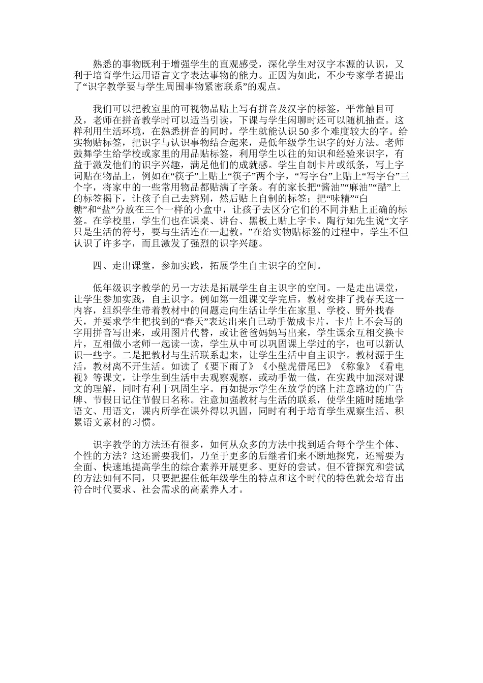 2025年小学语文学科业务工作报告——谈小学低年级识字教学方法_第3页