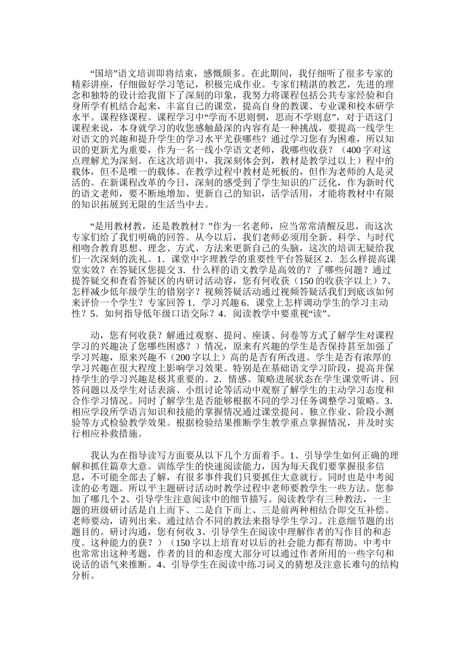 2025年小学语文国培研修总结word版_第3页