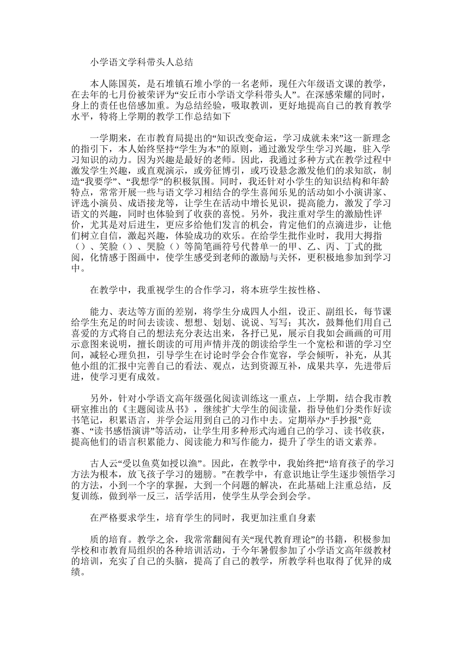 2025年小学语文学科带头人总结_第1页