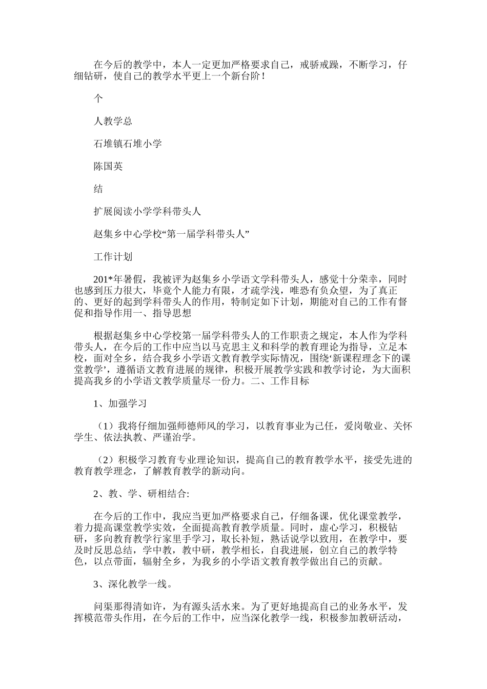 2025年小学语文学科带头人总结_第2页