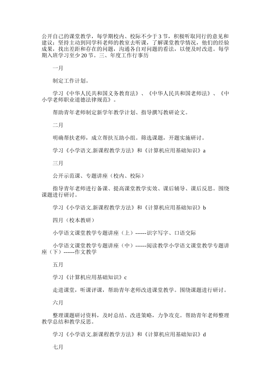 2025年小学语文学科带头人总结_第3页