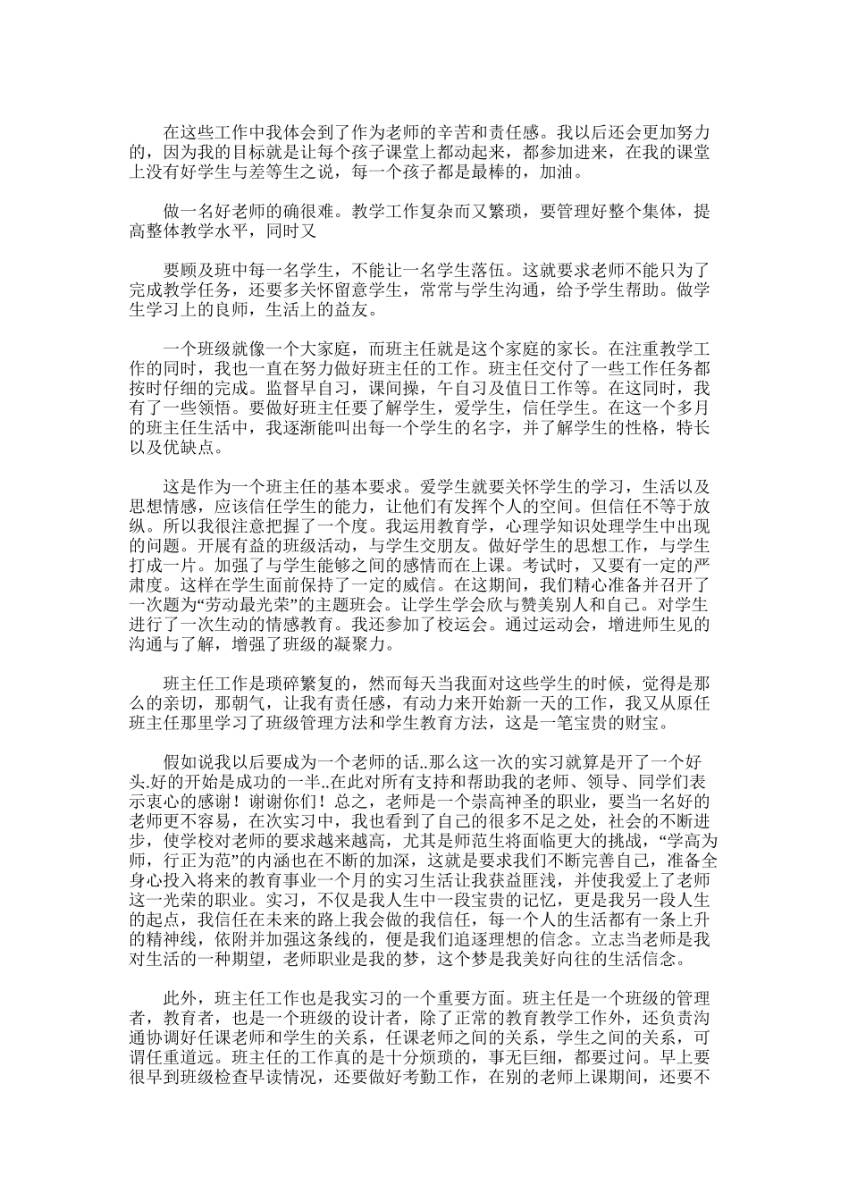 2025年小学语文实习总结概括_第2页