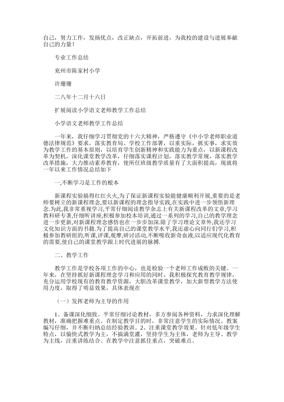 2025年小学语文教学工作总结word版_第2页