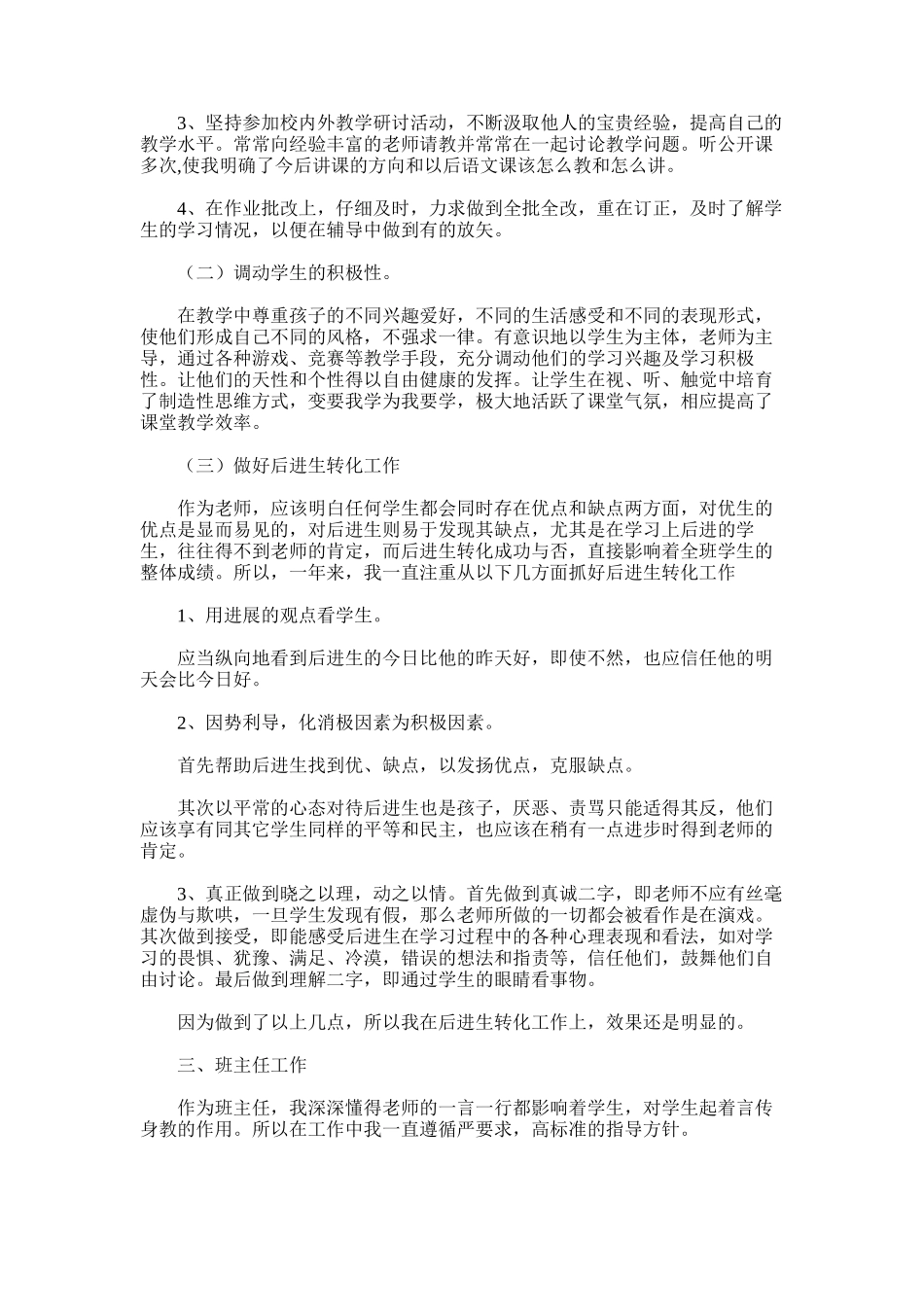 2025年小学语文教学工作总结word版_第3页