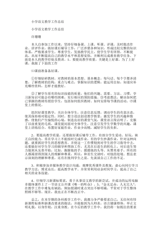2025年小学语文教学工作总结word版