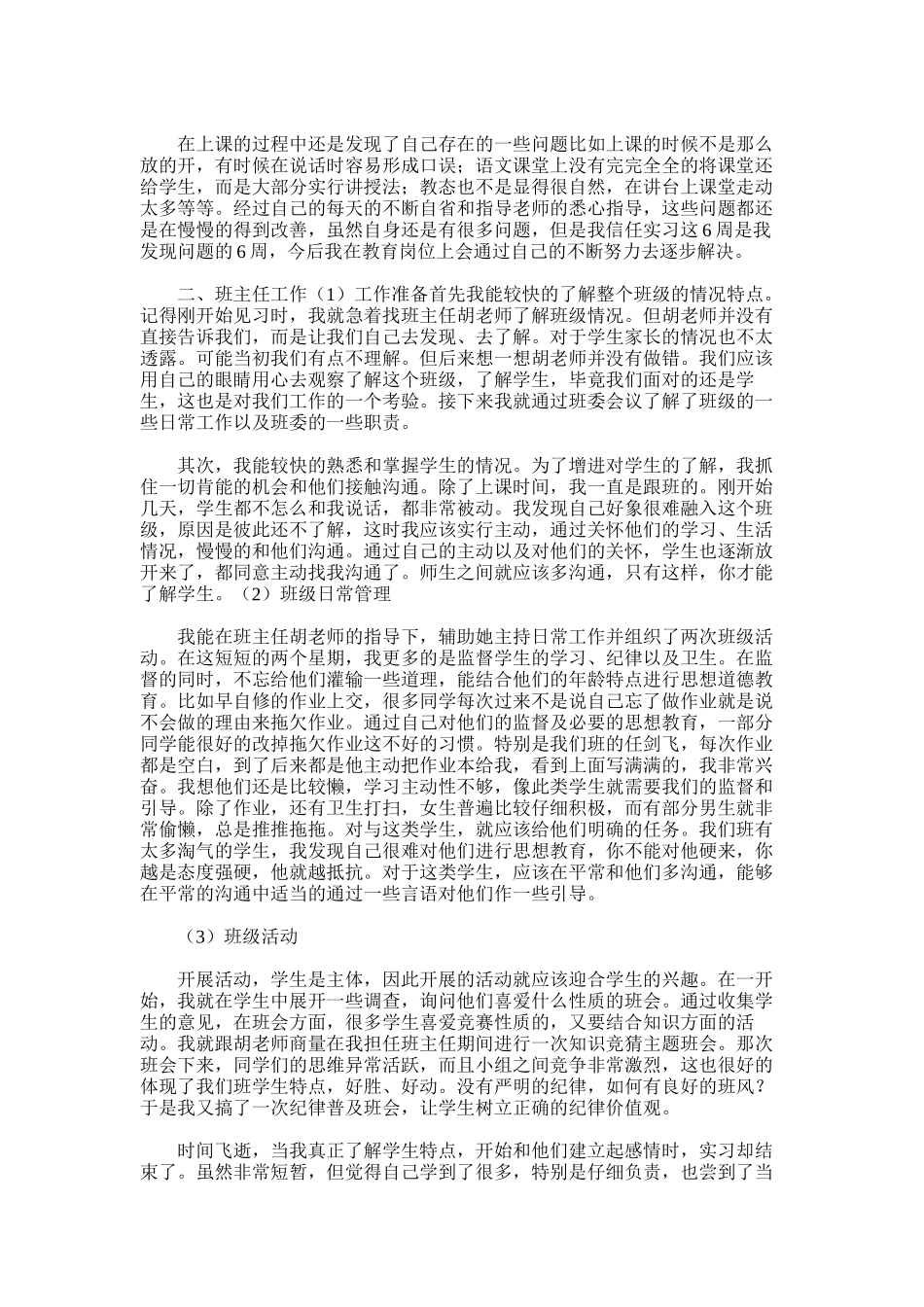 2025年小学语文师范生实习自我总结-_第2页