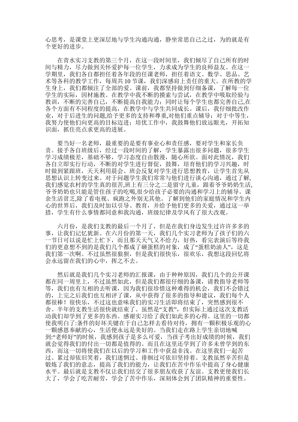 2025年小学语文支教实习总结_第2页