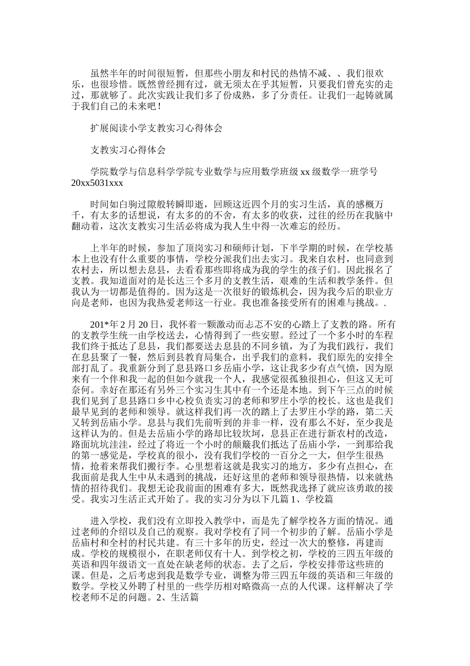 2025年小学语文支教实习总结_第3页