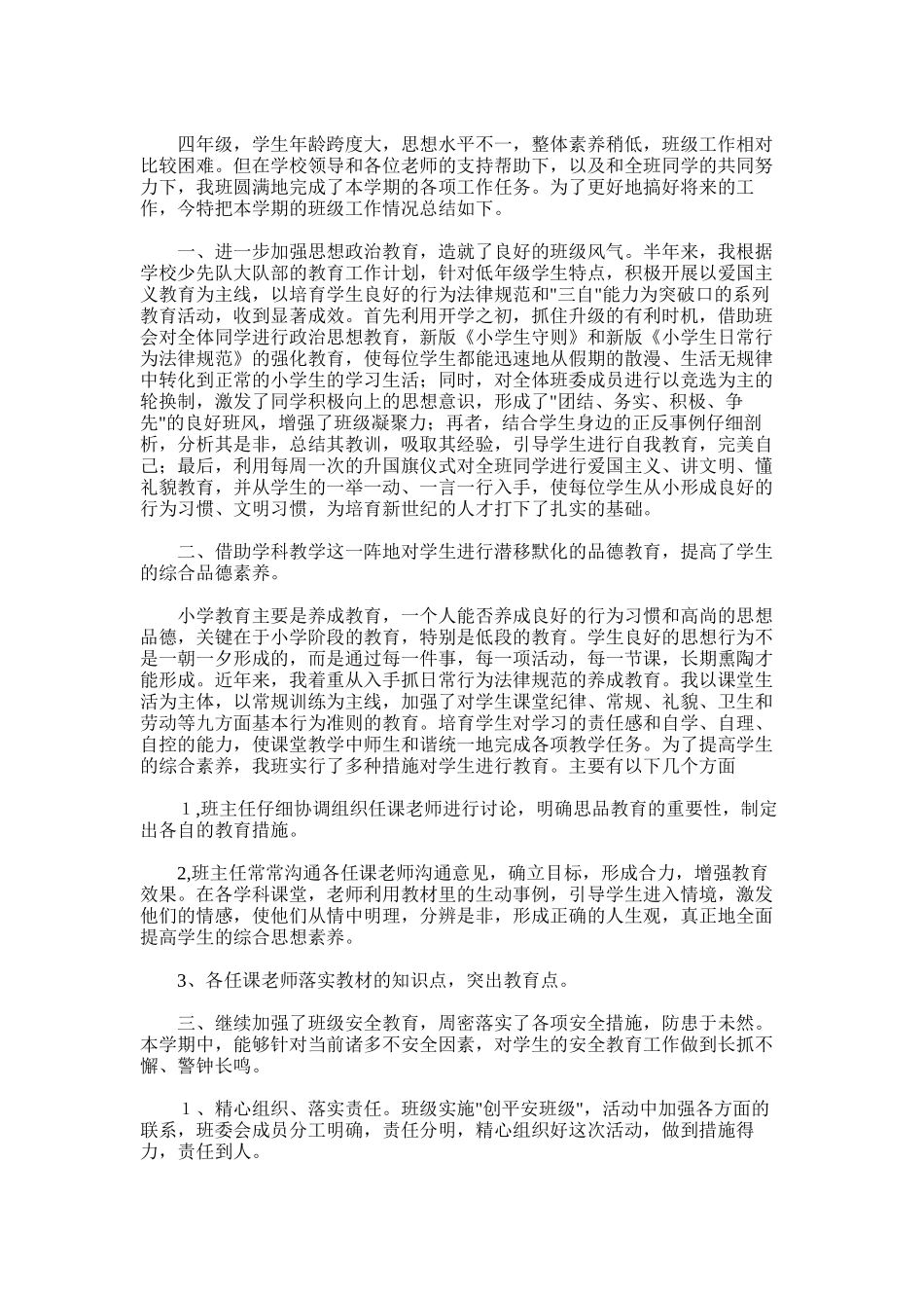 2025年小学语文教学总结_第2页