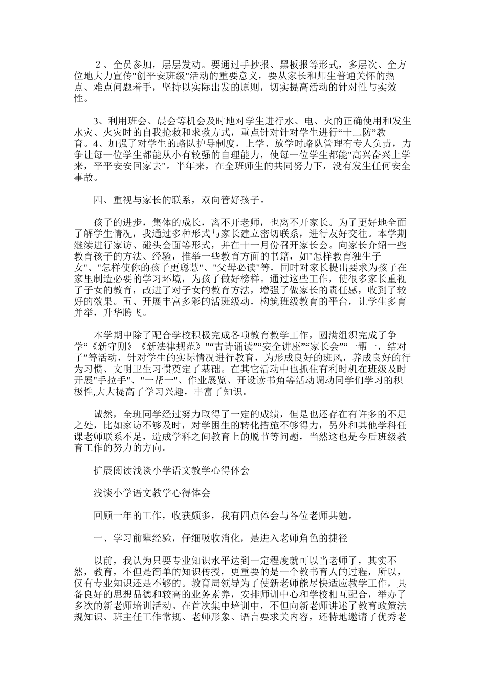 2025年小学语文教学总结_第3页