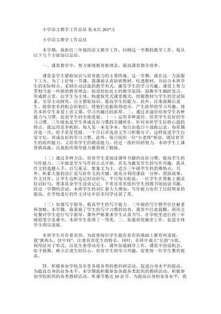 2025年小学语文教学工作总结张永红.5