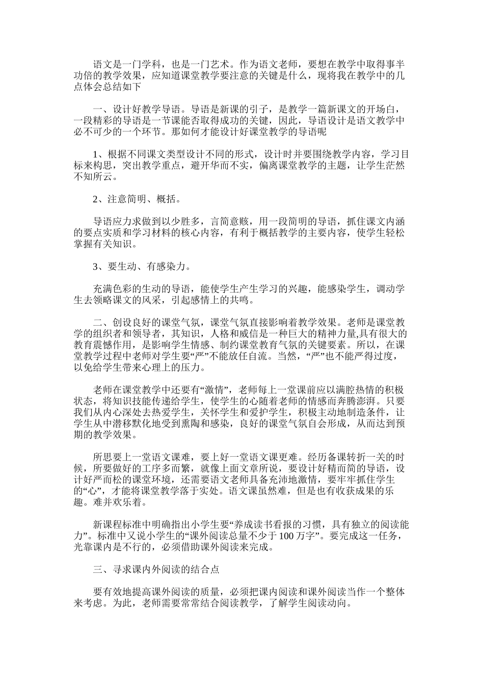 2025年小学语文教学心得体会精彩例文_第2页