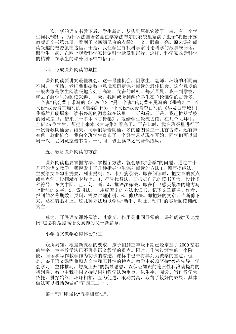 2025年小学语文教学心得体会精彩例文_第3页