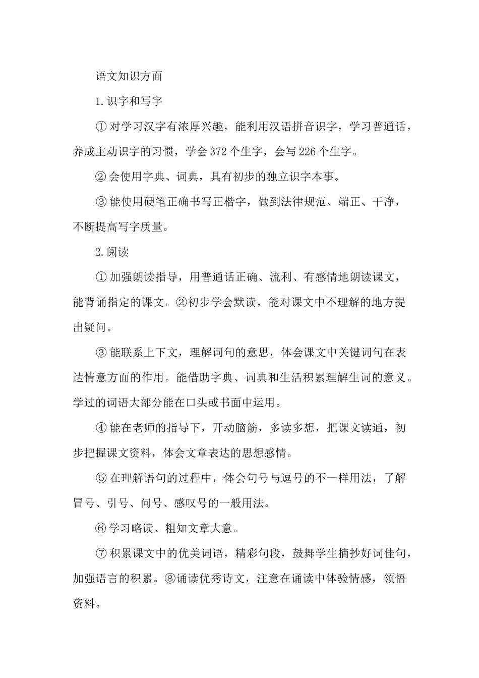 2025年小学语文教学工作计划范文5篇_第2页