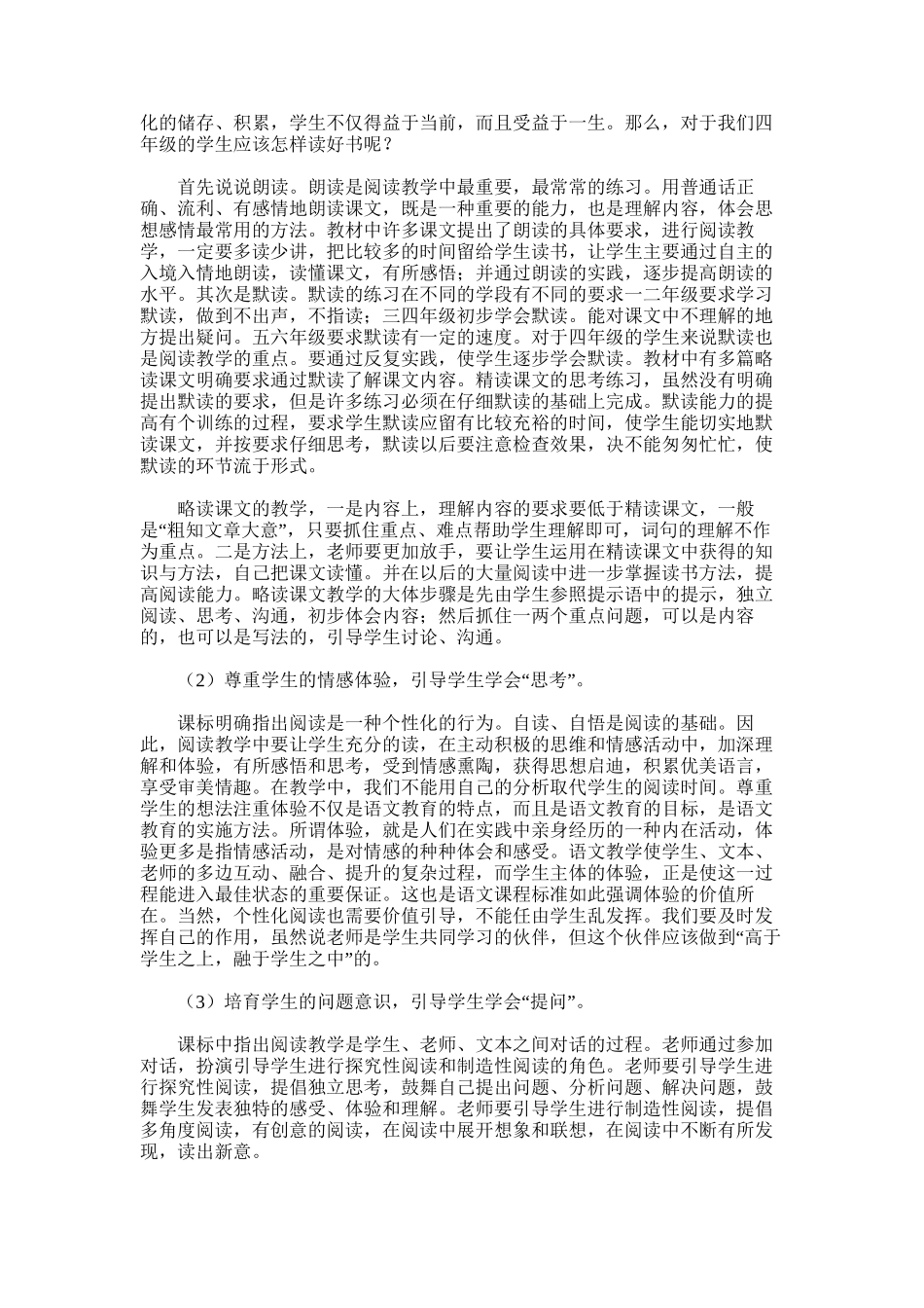 2025年小学语文教学经验总结范文_第3页