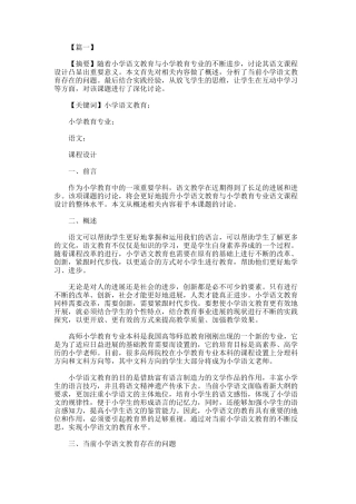 2025年小学语文教学研究论文