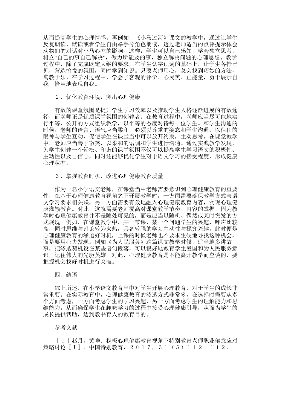 2025年小学语文教学论文精选范文300字15篇_第2页