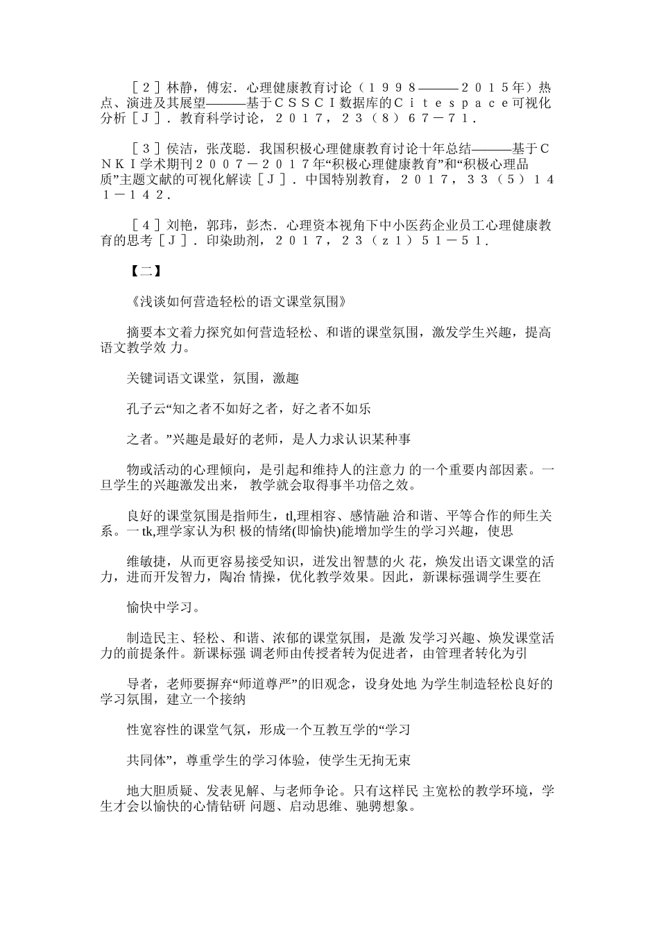 2025年小学语文教学论文精选范文300字15篇_第3页