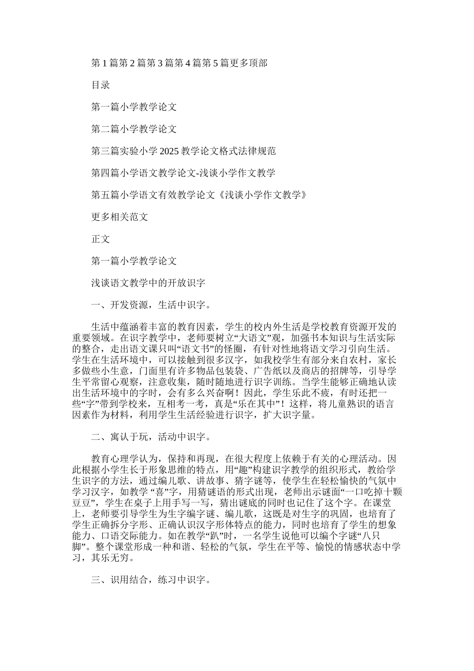 2025年小学语文教学论文-2_第1页