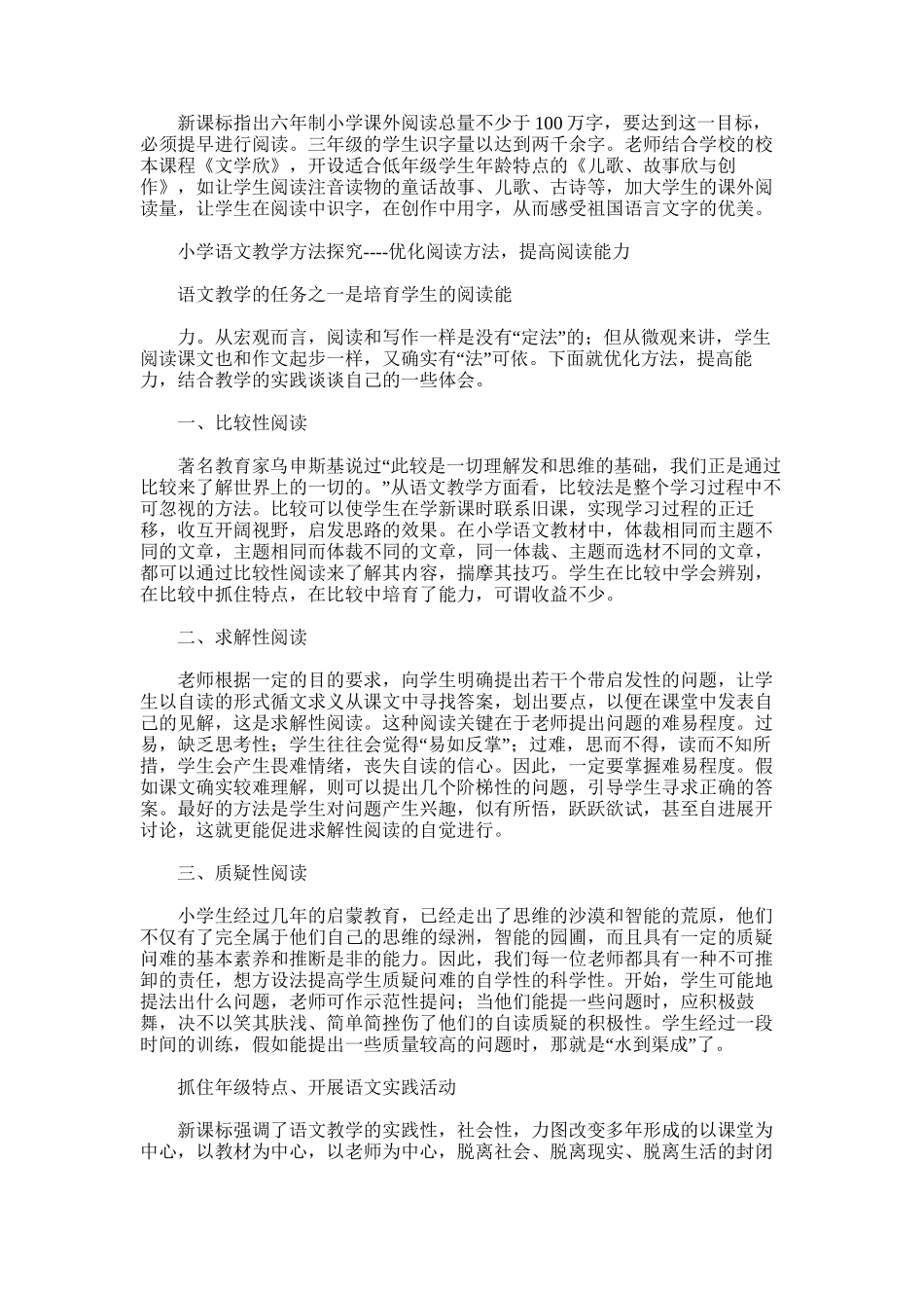 2025年小学语文教学论文-2_第2页