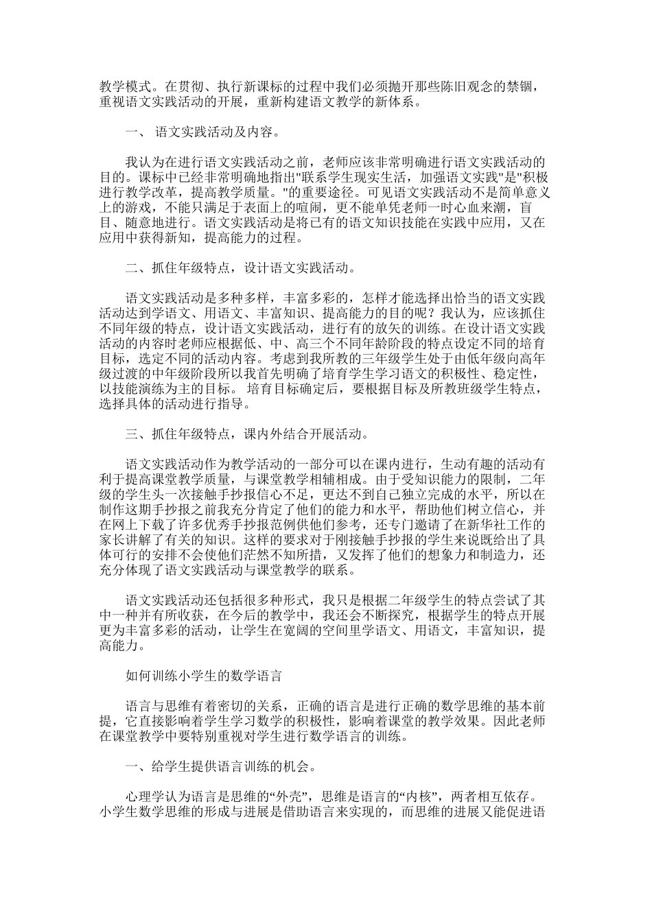 2025年小学语文教学论文-2_第3页