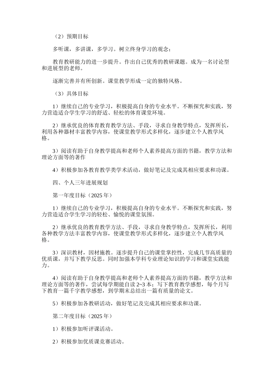 2025年小学语文教师三年专业发展规划精选范文_第2页