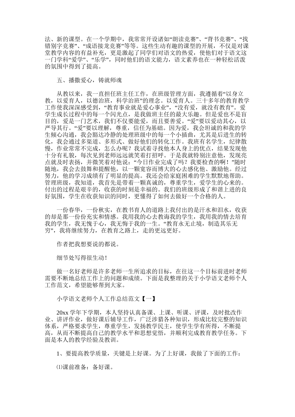 2025年小学语文教师个人工作总结_第2页