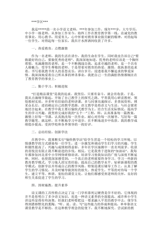 2025年小学语文教师个人工作总结