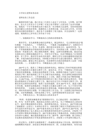 2025年小学语文教师业务总结