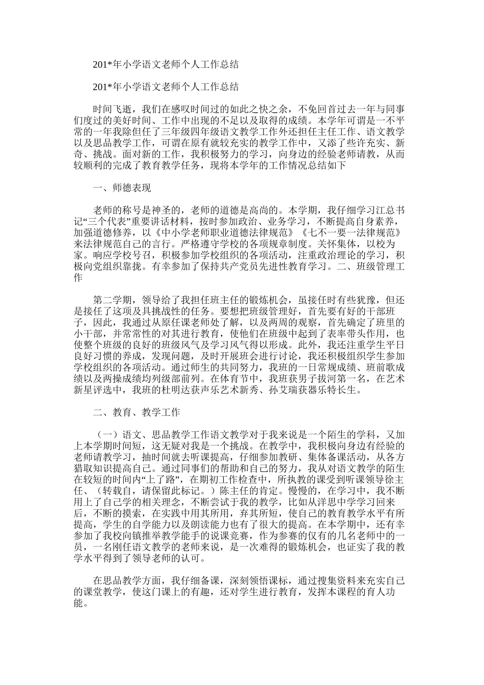 2025年小学语文教师个人工作总结范文_第1页