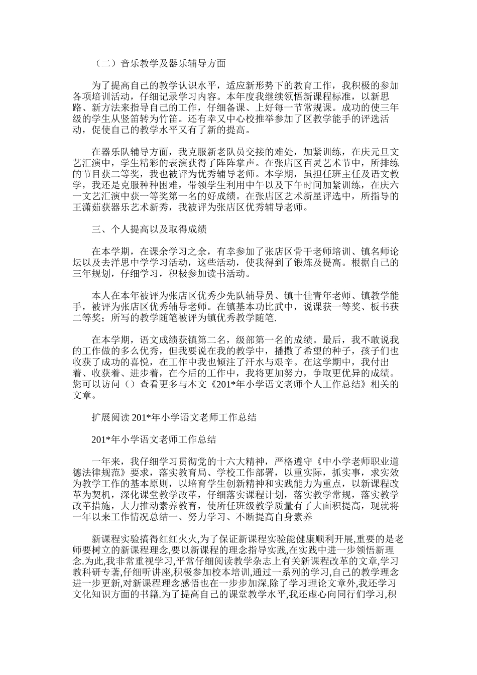 2025年小学语文教师个人工作总结范文_第2页