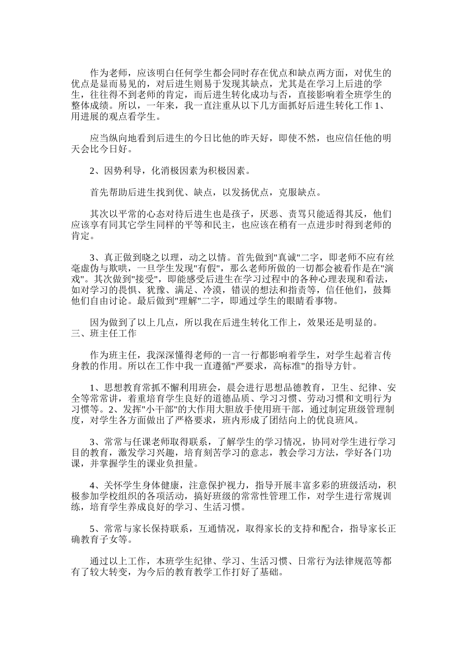 2025年小学语文教师个人工作总结范文word版_第2页