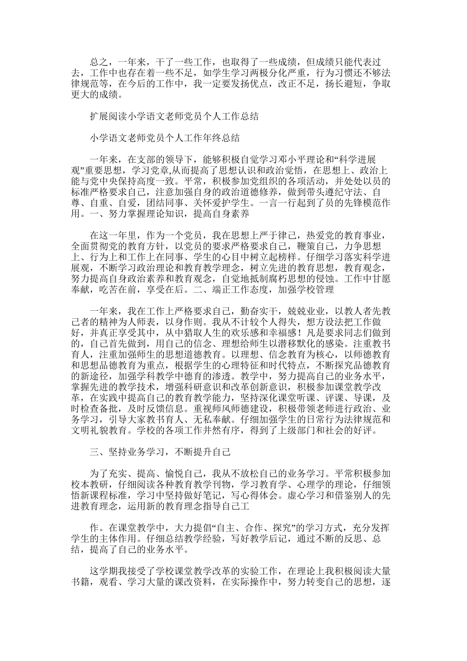 2025年小学语文教师个人工作总结范文word版_第3页