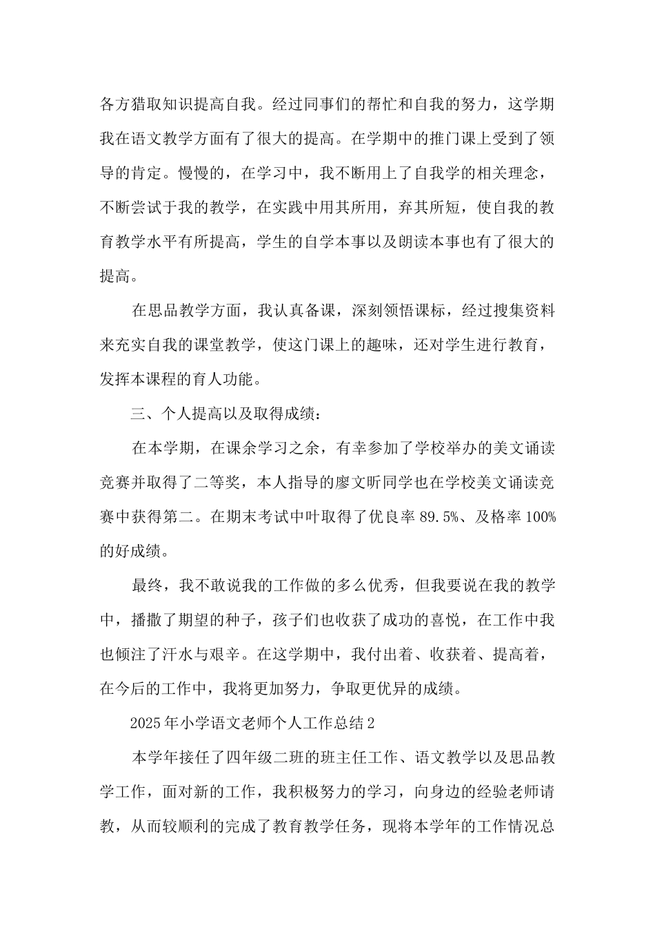 2025年小学语文教师个人工作总结最新范文5篇_第2页