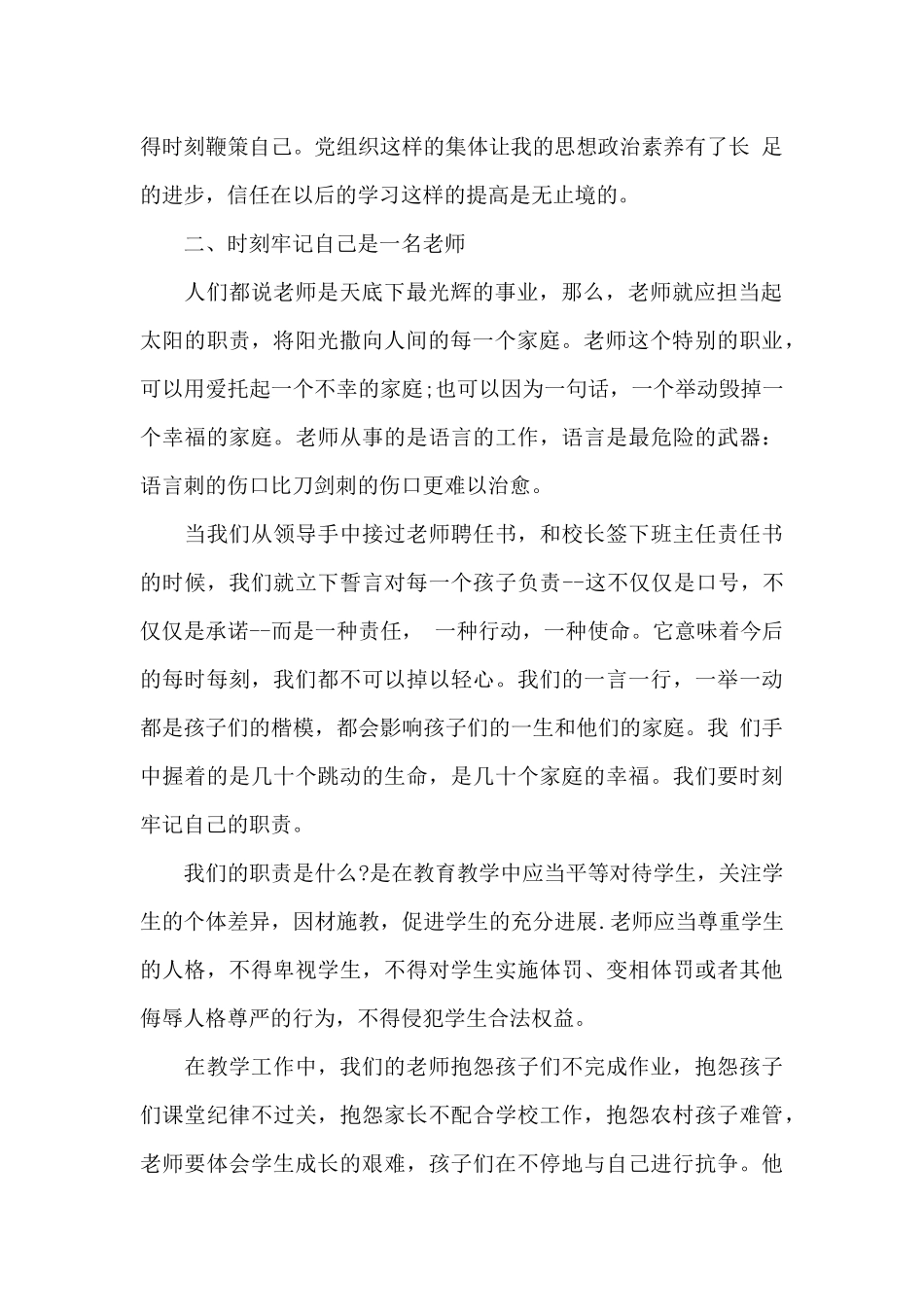 2025年小学语文教师入党转正申请书_第2页