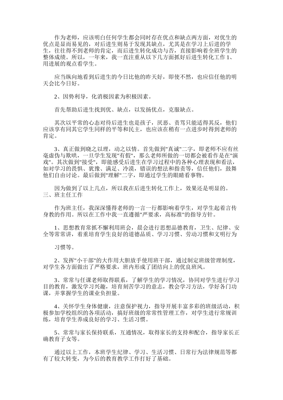 2025年小学语文教师个人工作总结范文模板_第2页