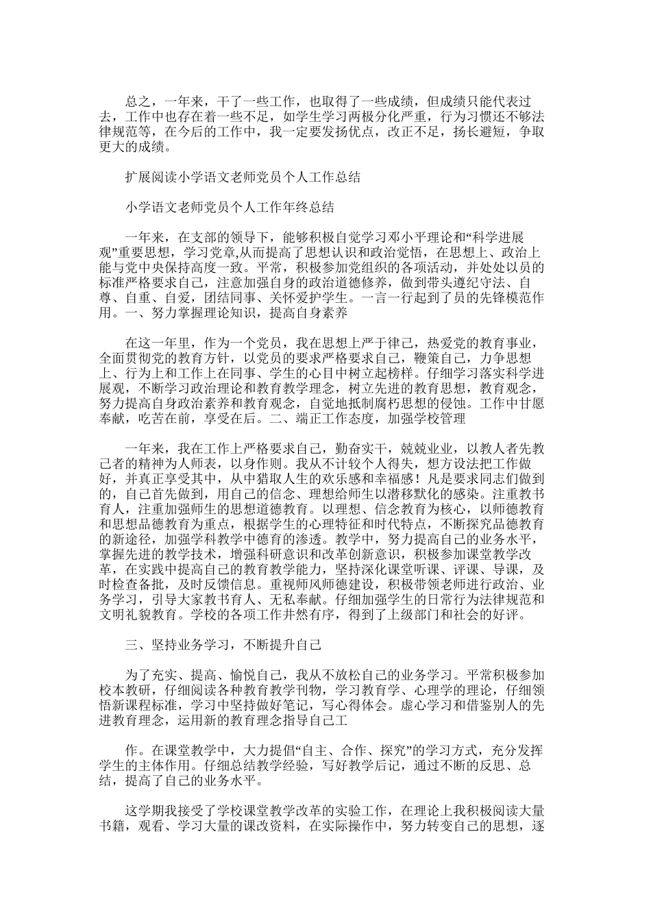 2025年小学语文教师个人工作总结范文模板_第3页